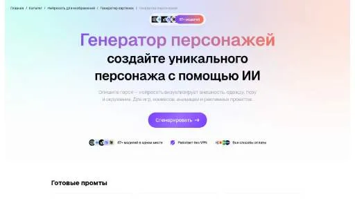 Молекула: Генератор персонажей