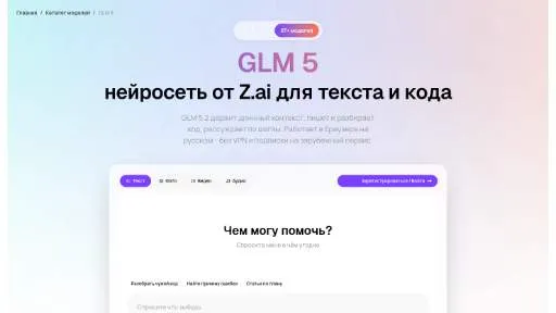 Молекула: GLM 5