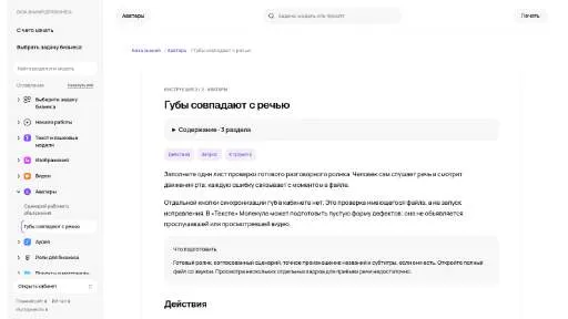 Молекула: Губы совпадают с речью