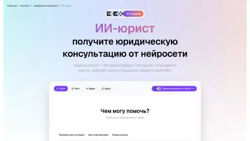 Молекула: ИИ-юрист