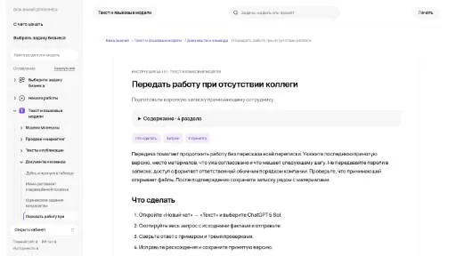 Молекула: Передать работу при отсутствии коллеги