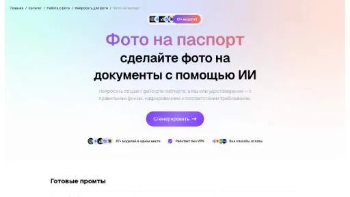 Молекула: Фото на паспорт