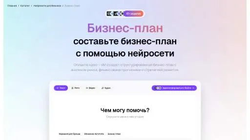 Молекула: Бизнес-план