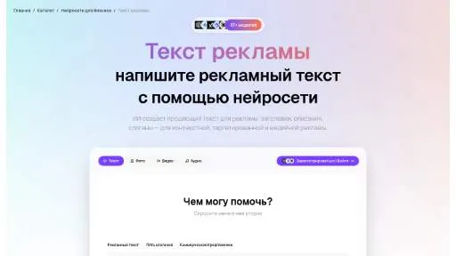Молекула: Текст рекламы