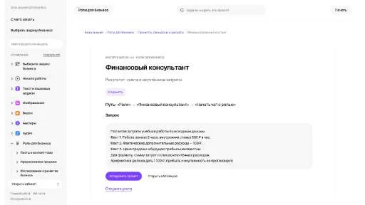 Молекула: Финансовый консультант