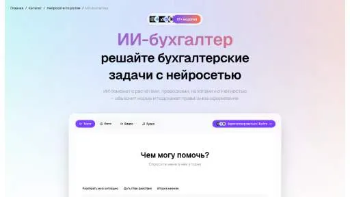 Молекула: ИИ-бухгалтер