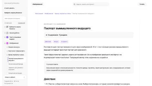 Молекула: Паспорт вымышленного ведущего