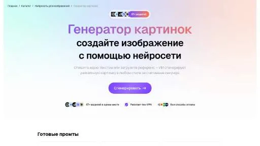 Молекула: генерация изображений