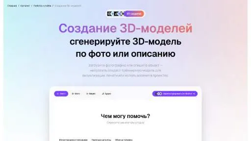 Молекула: Создание 3D-моделей