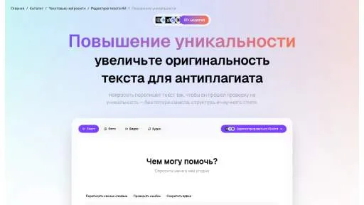 Молекула: Повышение уникальности