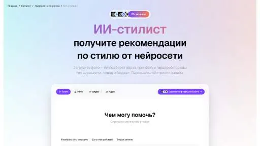 Молекула: ИИ-стилист