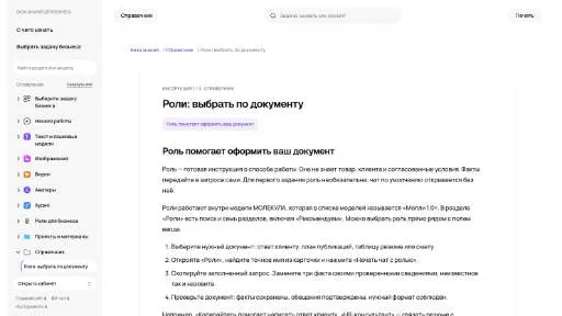 Молекула: роли и оформление документа
