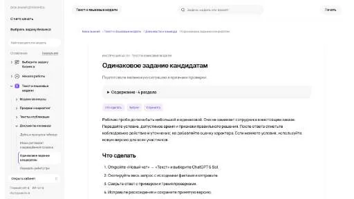 Молекула: Одинаковое задание кандидатам